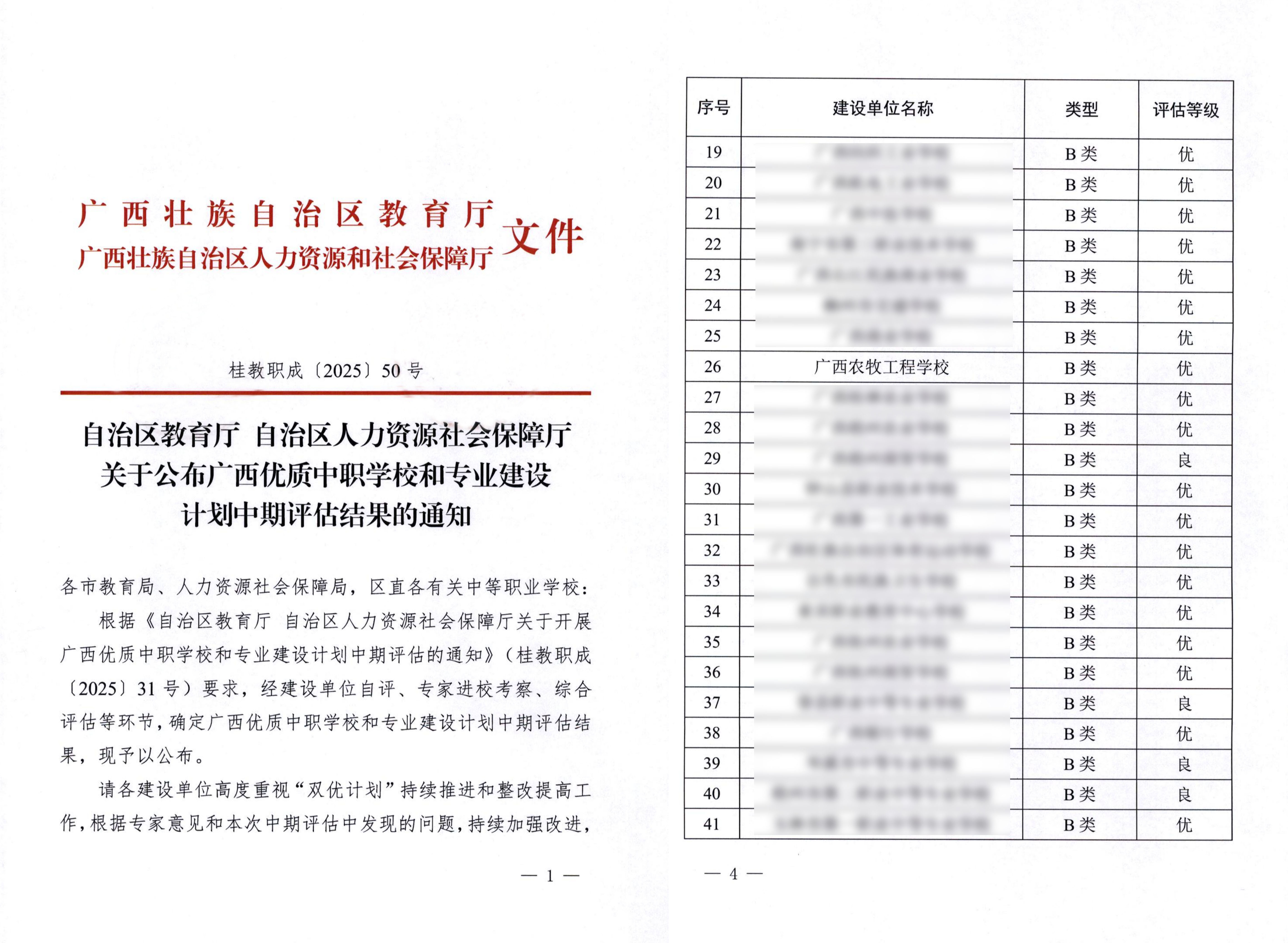 评估等级结果.jpg 评估等级结果.jpg